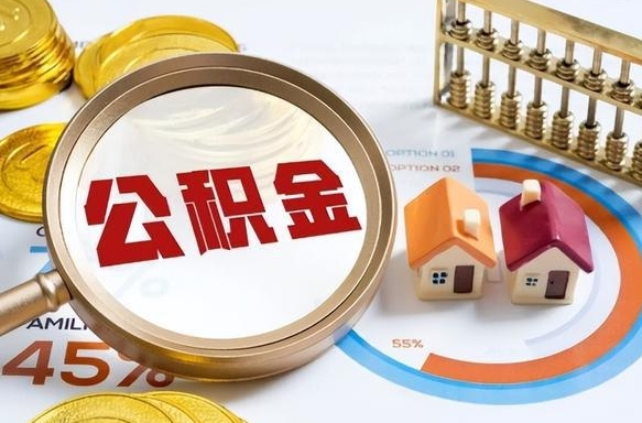 桂阳离职后可以提住房公积金吗（离职以后可以提取住房公积金吗）